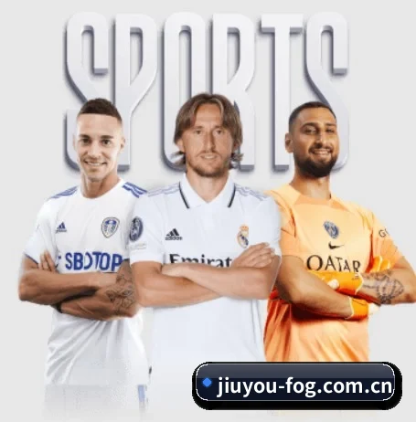 从比分速递到赛后复盘的完整链路 - 多运动项目内容板块(jiuyou)